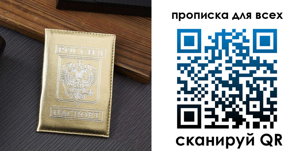 временная регистрация в Троицке