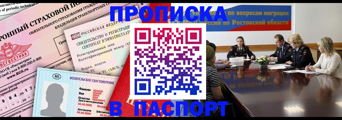 прописка регистрация в Троицке