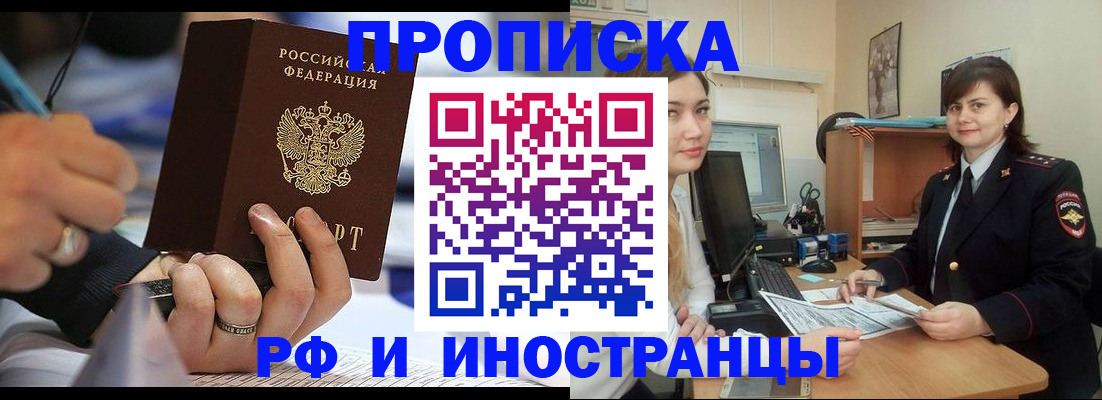 временная регистрация собственник в Троицке