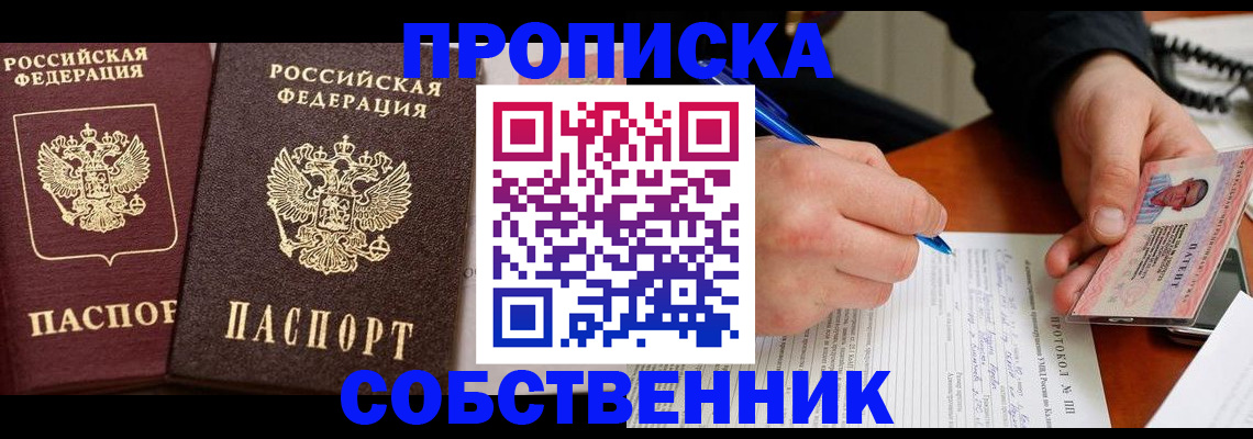 прописка для работы в Троицке